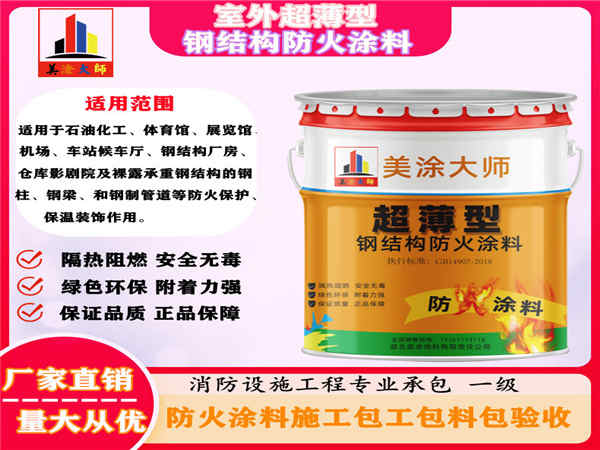 渭城室外超薄型钢结构防火涂料