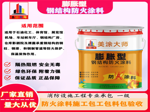 渭城膨胀型钢结构防火涂料